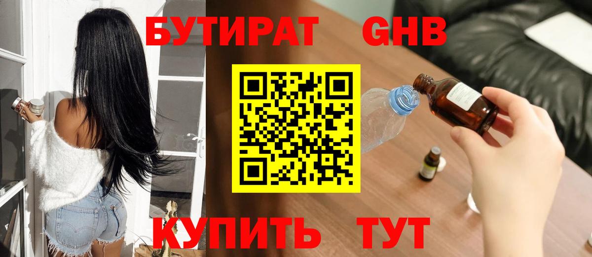 БУТИРАТ BDO 33% Коркино