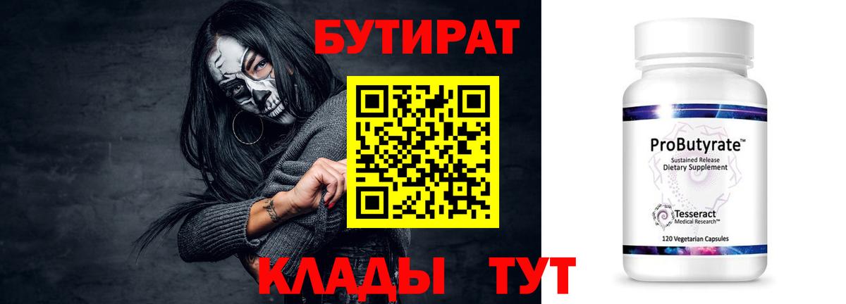 Бутират  Вход с VPN  Коркино  Бутират GHB 