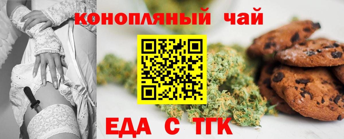 Еда ТГК конопля Коркино