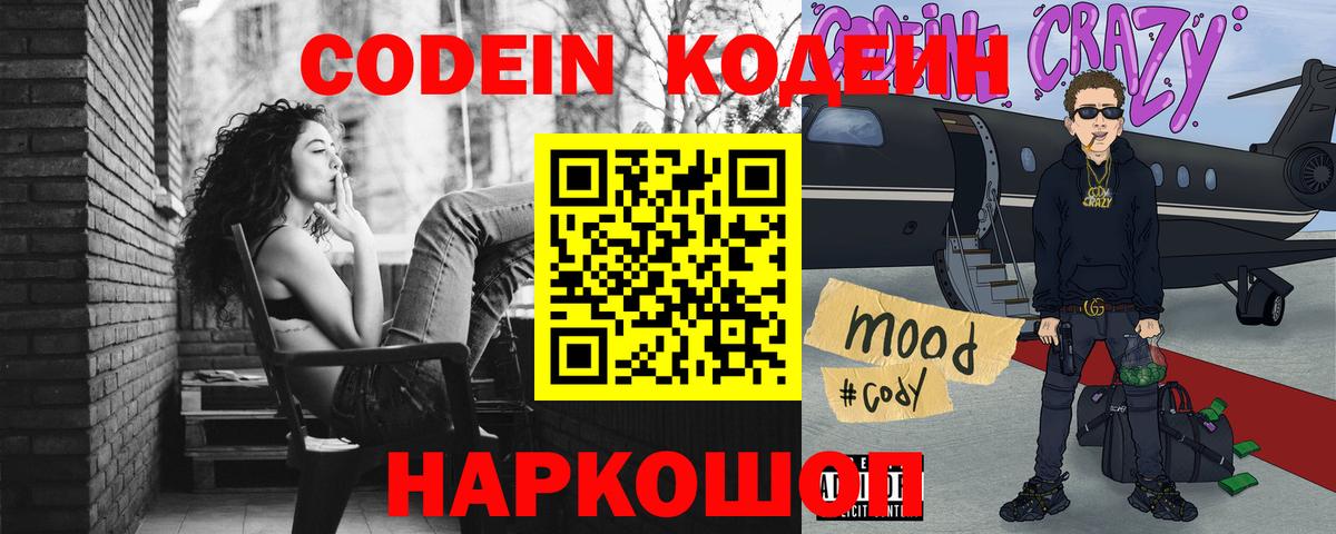 Кодеин напиток Lean (лин)  Вход с VPN  Кодеин Purple Drank  Коркино 
