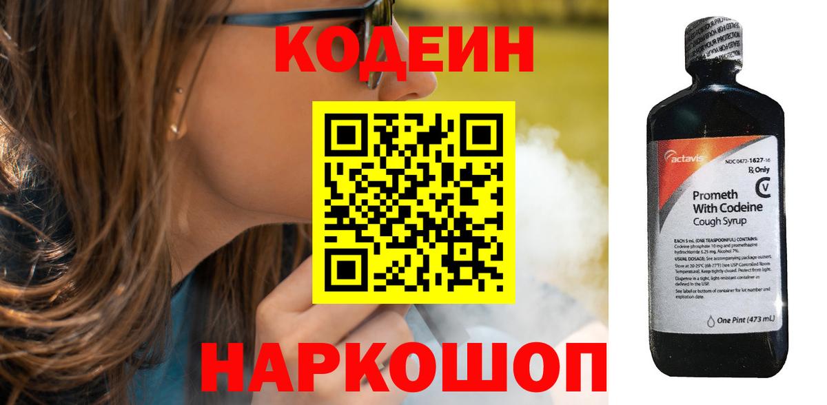 Кодеиновый сироп Lean Purple Drank Коркино