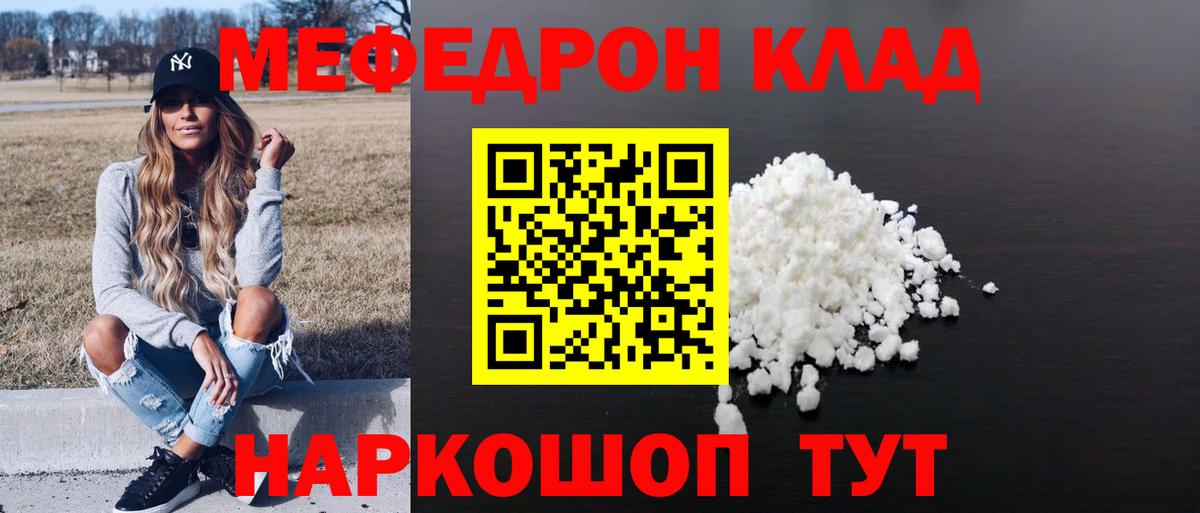 МЯУ-МЯУ  МЕФ  Мефедрон мяу мяу  Коркино  Мефедрон VHQ  Вход с VPN 